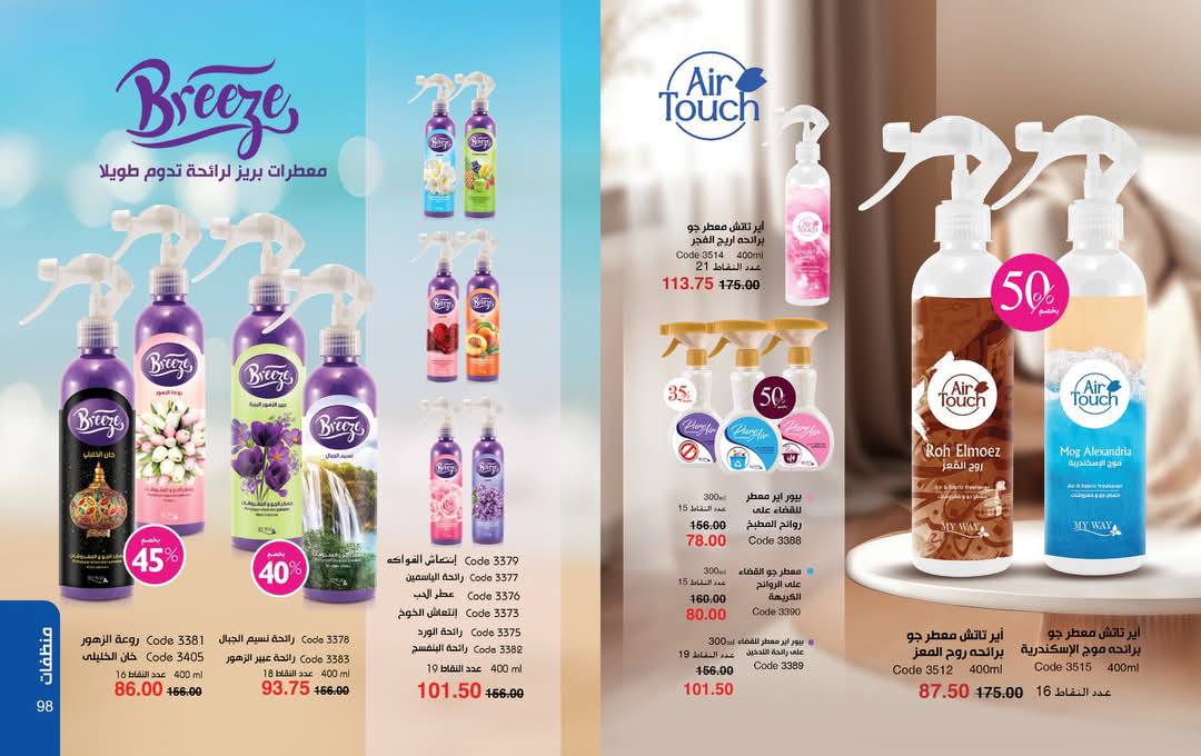 myway offers from 29may to 29may 2025 عروض ماى واى من 29 مايو حتى 29 مايو 2025 صفحة رقم 51